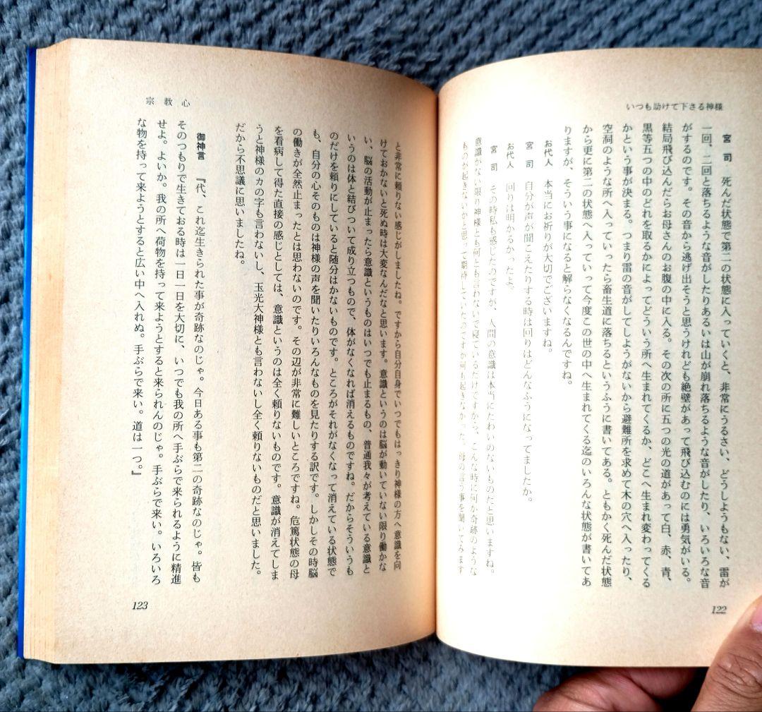神と人間・他力と自力 - いつも助けて下さる神様