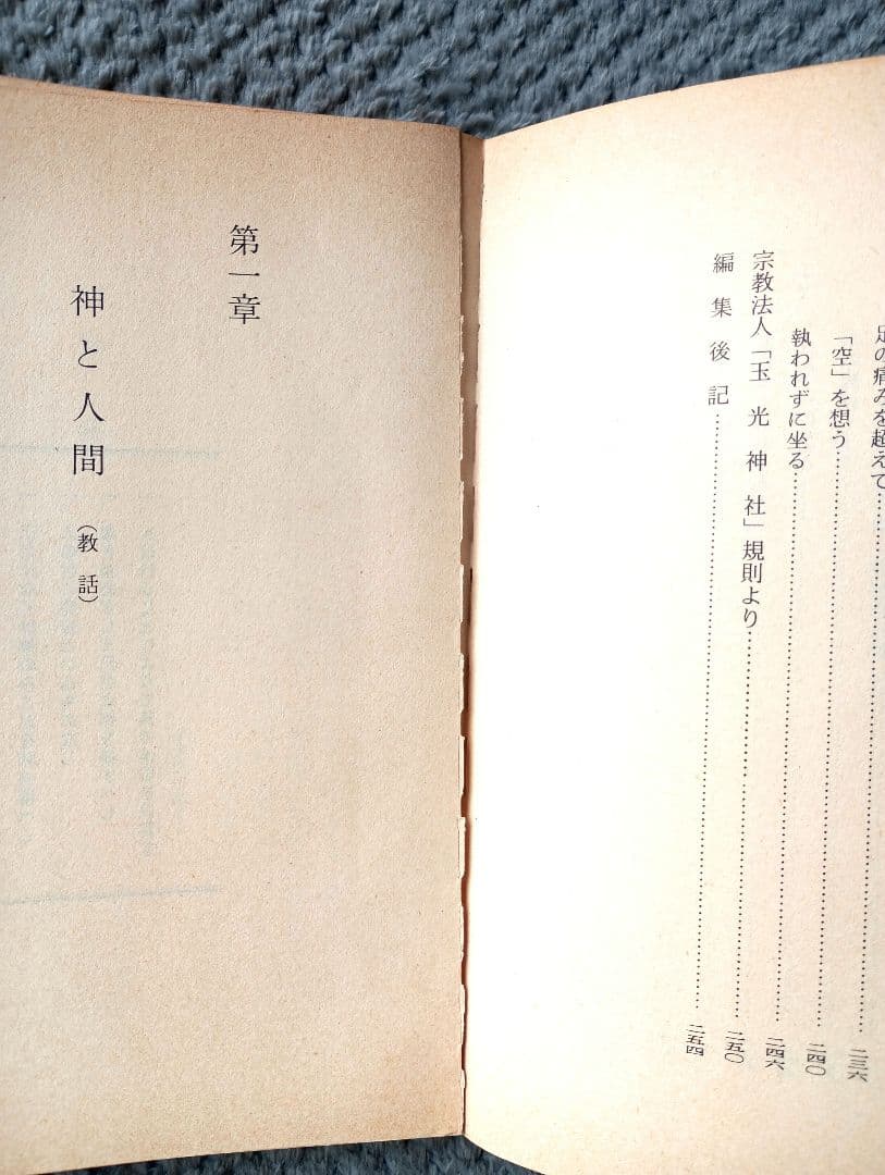 神と人間・他力と自力 - いつも助けて下さる神様