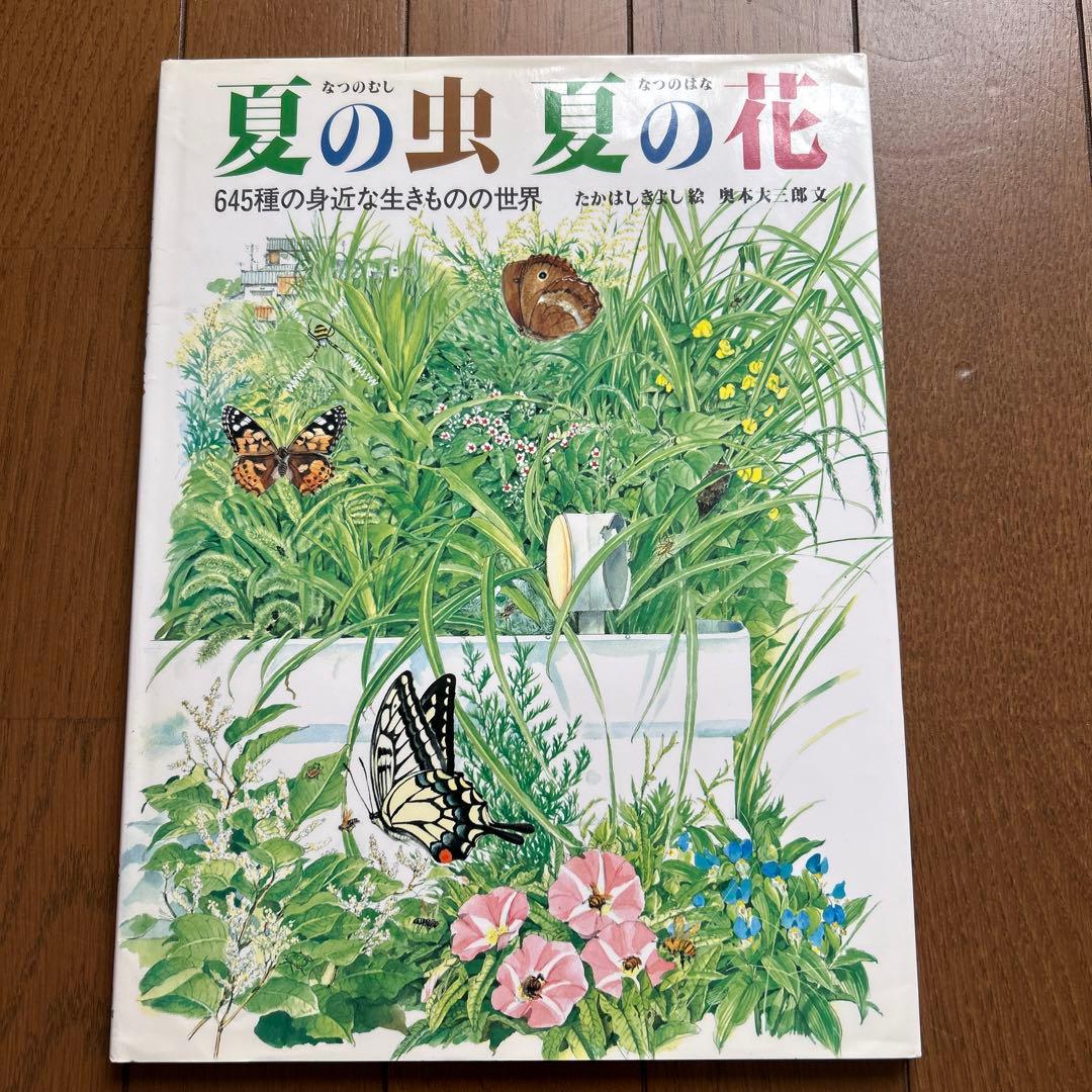 福音館のかがくのほん10冊セット