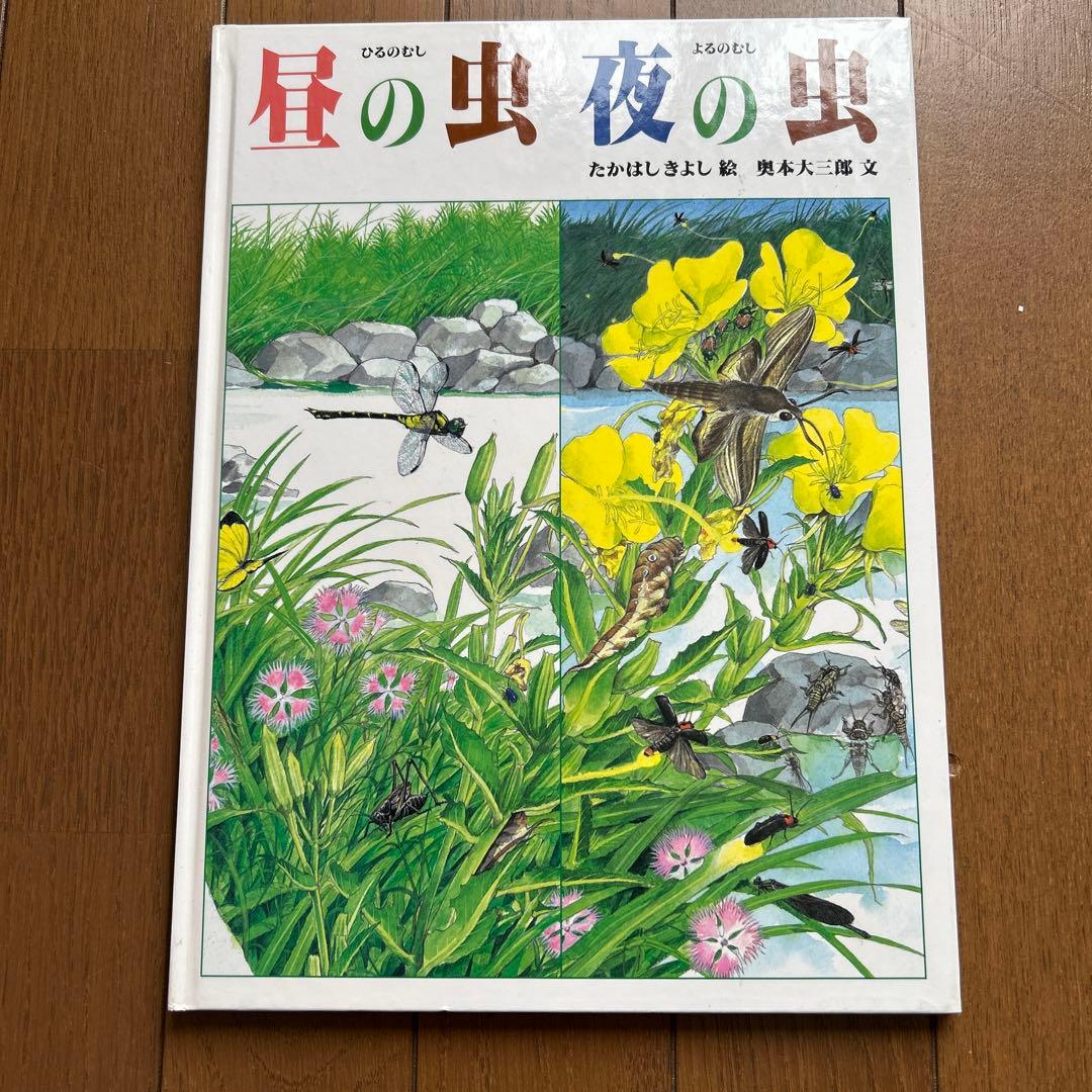 福音館のかがくのほん10冊セット