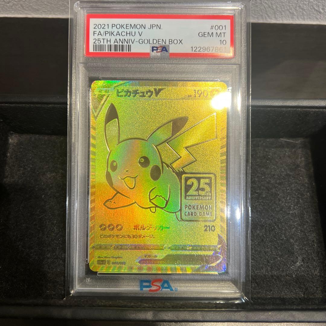 【PSA10】ピカチュウV 25th ANNIVERSARY