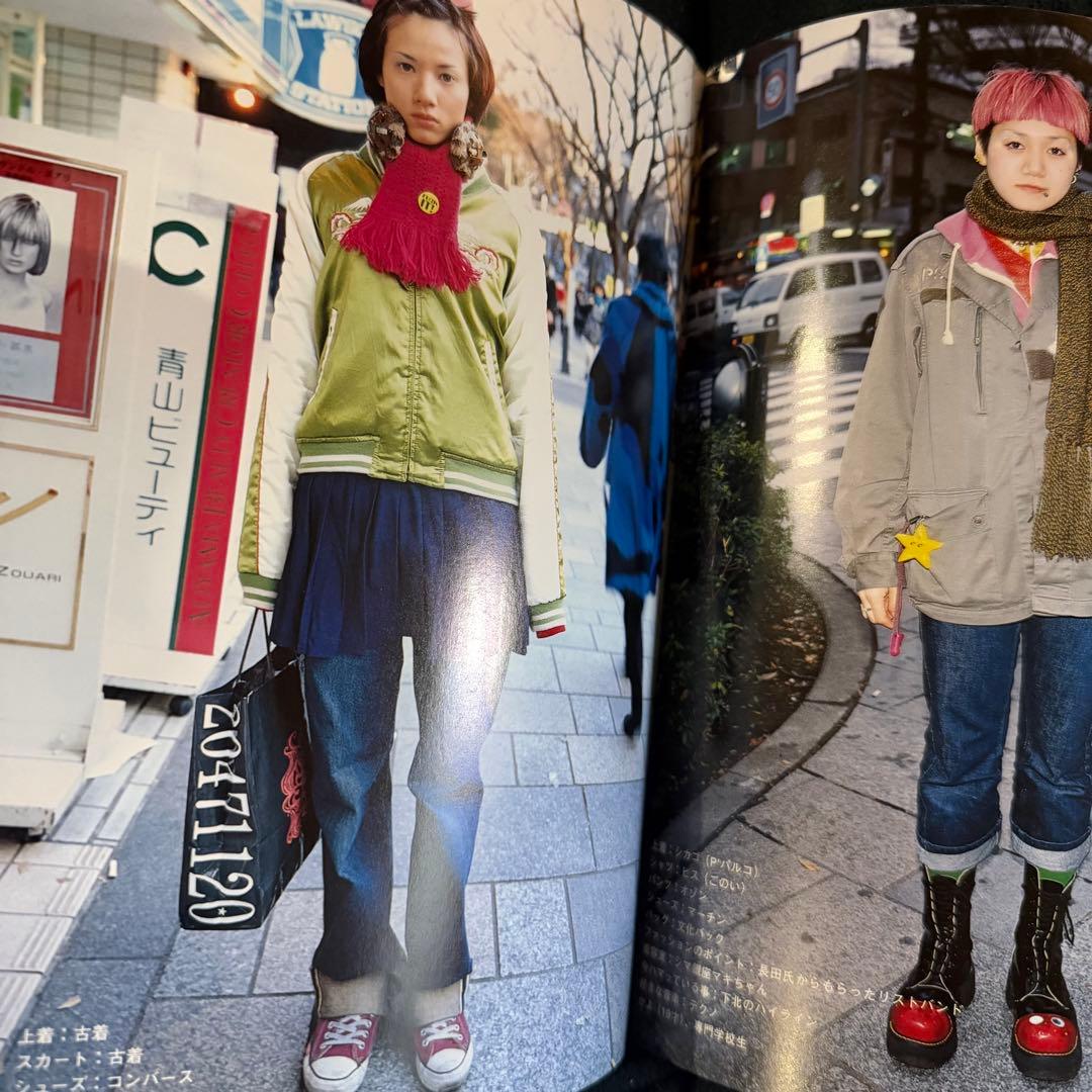 超希少 1999 FRUiTS No21 フルーツ 原宿 サブカル スナップ