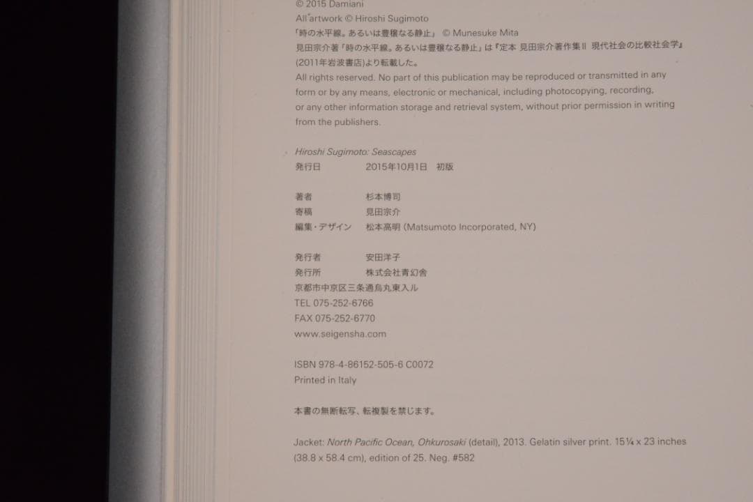 【 Hiroshi Sugimoto:Seascapes】杉本博司