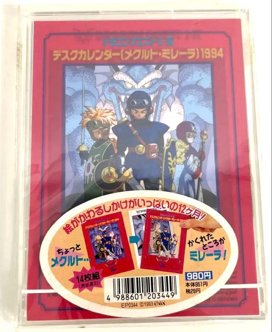 激レア　未開封品　ドラゴンクエストⅠ・Ⅱ デスクカレンダー