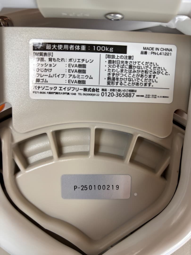 未使用/パナソニック シャワーチェア 介護用椅子 ユクリア PN-L41221