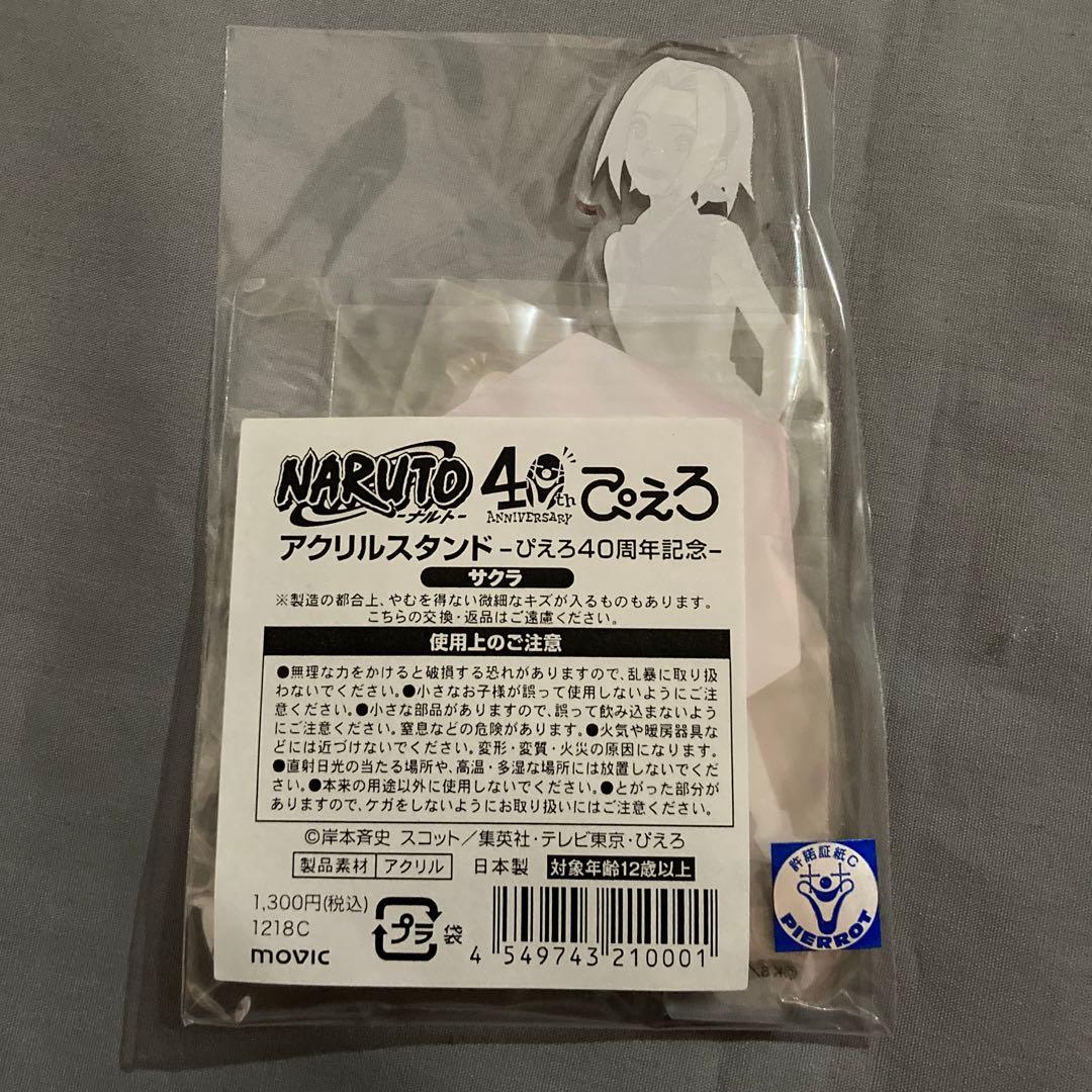 NARUTO 春野サクラ ぴえろ40周年記念 アクリルスタンド