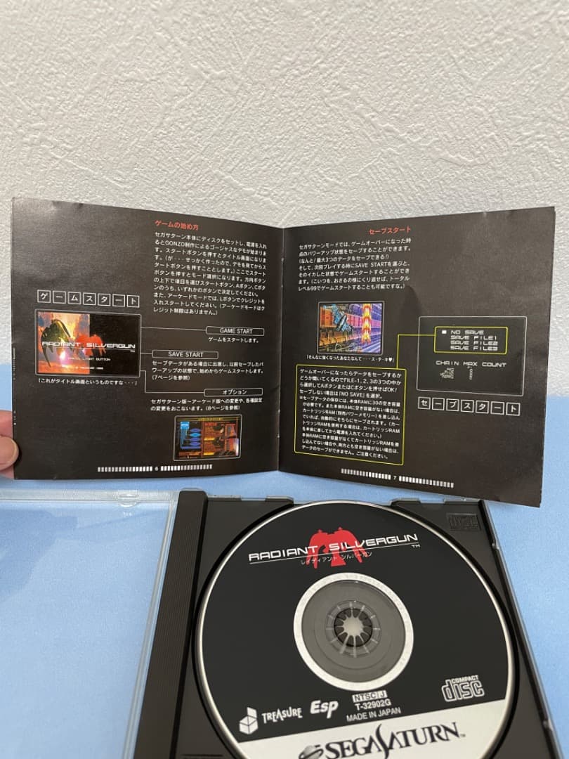 レイディアントシルバーガン(Radiant SilverGun)