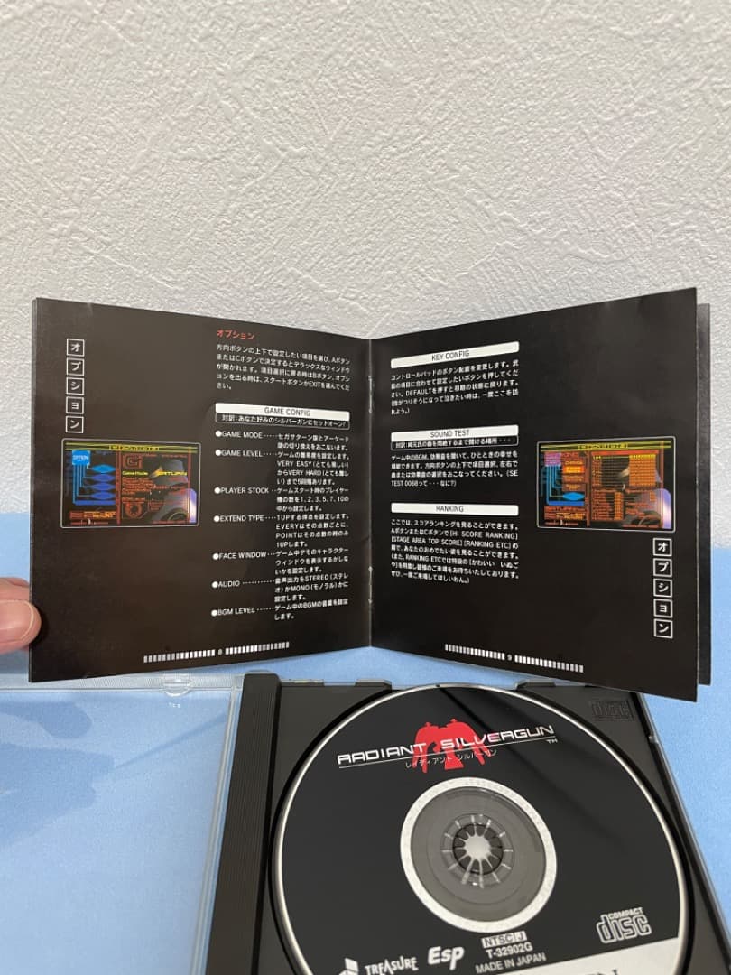 レイディアントシルバーガン(Radiant SilverGun)