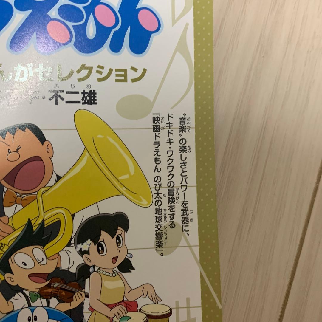 映画ドラえもん のび太の地球交響楽