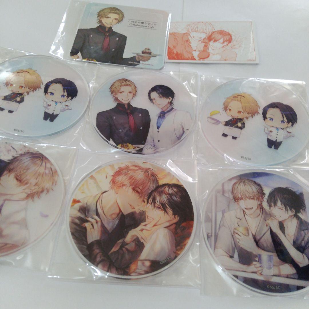 咲本﨑 アクリル　コースター　紙　飲食特典　この手を離さないで　エモカフェ