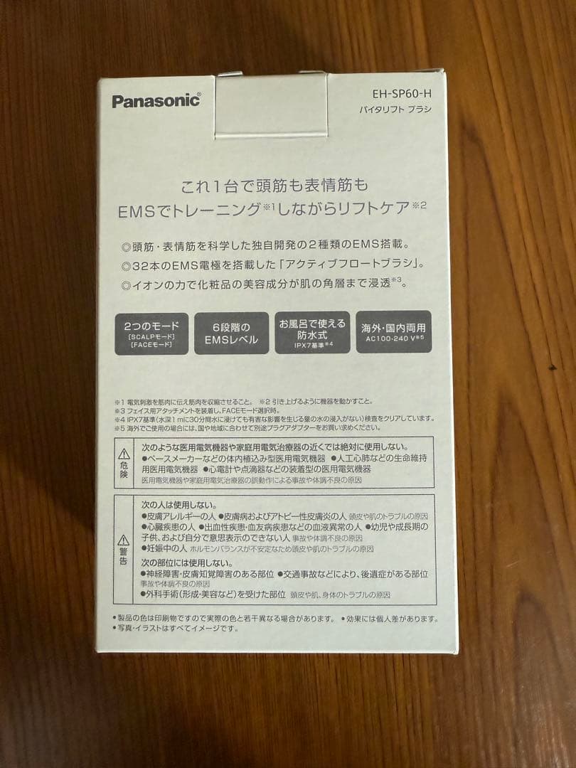 パナソニック　バイタルリフトブラシ　未使用品