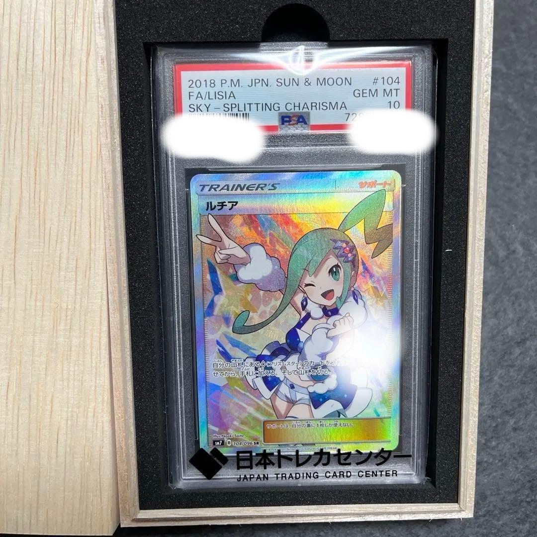 。*様 ルチア SR PSA10