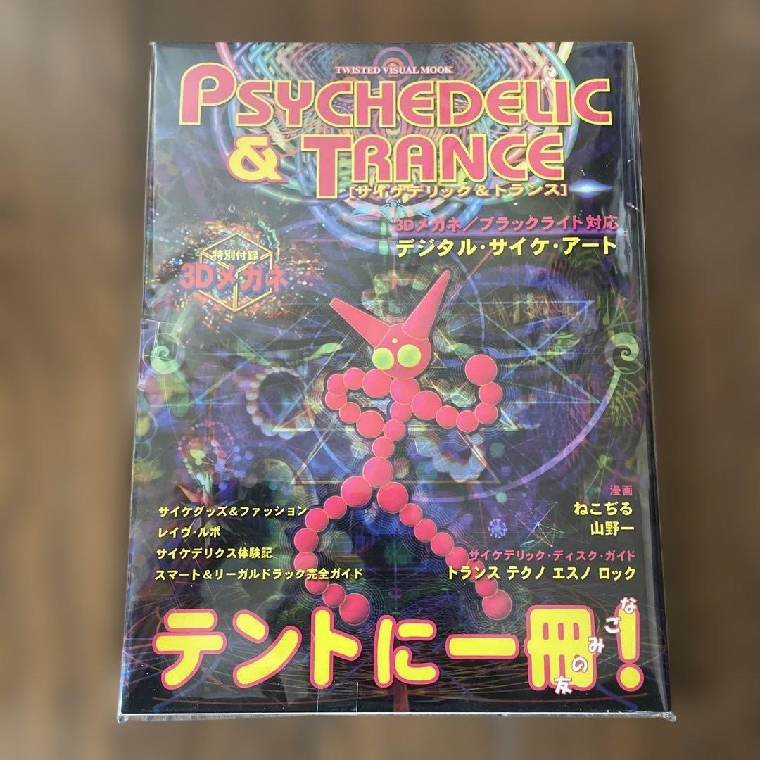 サイケデリック&トランス