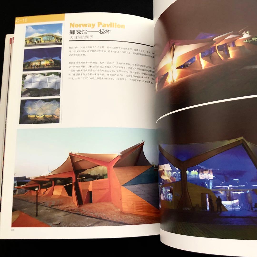 上海国際博覧会 写真集「Expo 2010 Shanghai 空間」上海万博