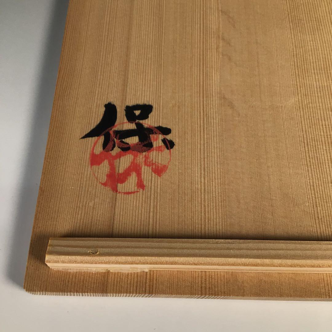 Ｍ１６２　茶碗　『清水保孝造』『油滴茶碗』　抹茶碗　共箱　茶道具