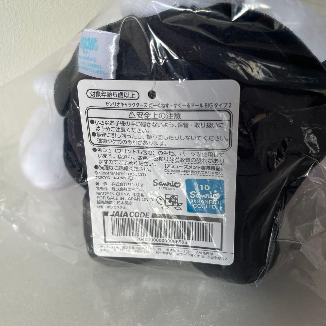 サンリオSanrioシナモロールぬいぐるみ　まとめ6個セット