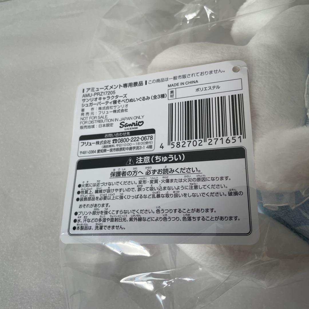 サンリオSanrioシナモロールぬいぐるみ　まとめ6個セット