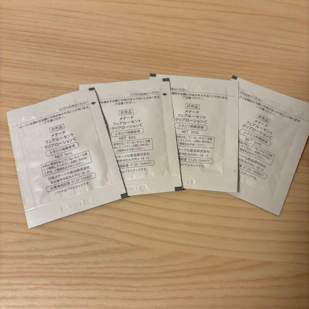 MENARDメナード美白フェアルーセントFAIRLUCENT サンプル4包セット