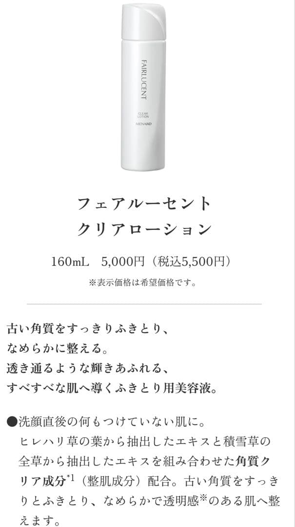 MENARDメナード美白フェアルーセントFAIRLUCENT サンプル4包セット