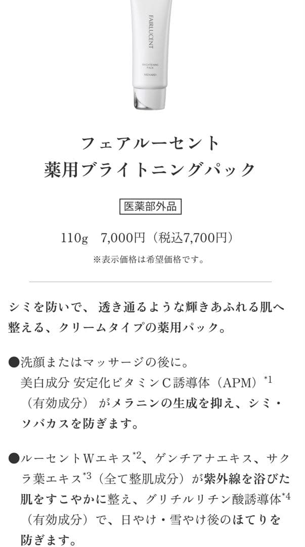 MENARDメナード美白フェアルーセントFAIRLUCENT サンプル4包セット