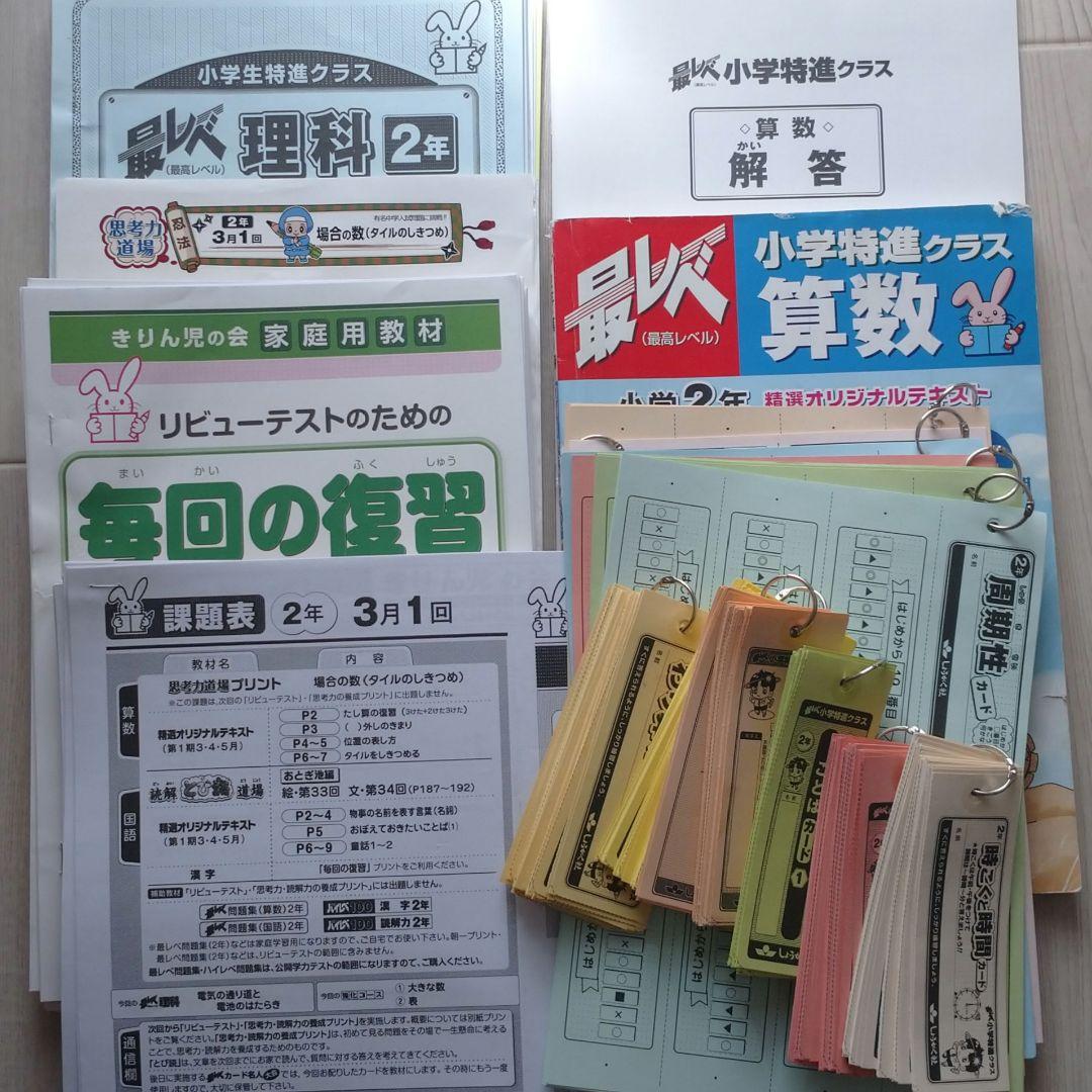 しょうがくしゃ　奨学社　小学２年生　最レベ教材 （３月～５月の1期分)
