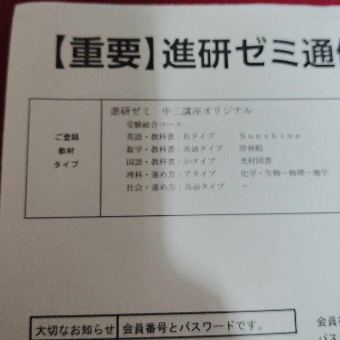 進研ゼミ中3講座スタンダード2025年4月号〜2月号