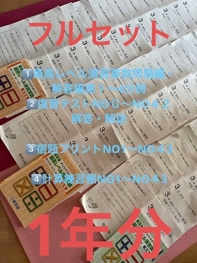 希学園　一年分　フルセット最高レベル演習算数　３年生