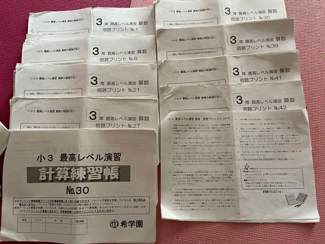 希学園　一年分　フルセット最高レベル演習算数　３年生