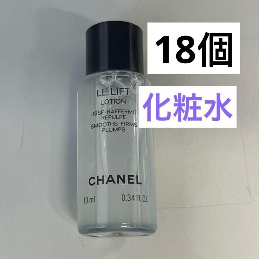 シャネル　ル　リフト　ローション　サンプル　18個
