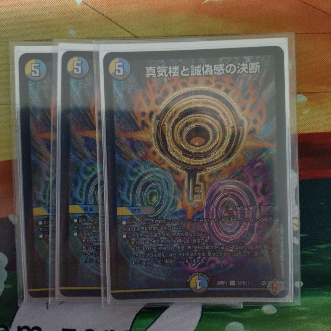 パーフェクトペテンシー 真気楼と誠偽感の決断