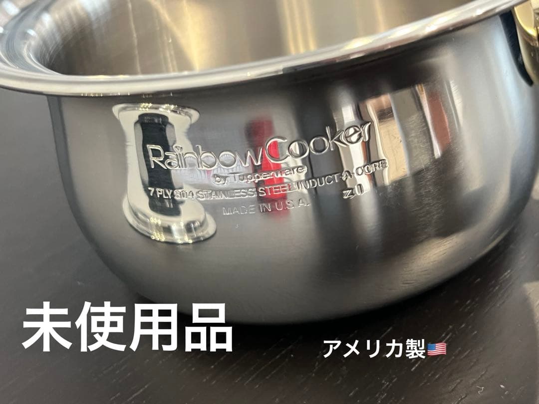 アメリカ製、Rainbow Cooker 13cm 片手鍋　Tupperware