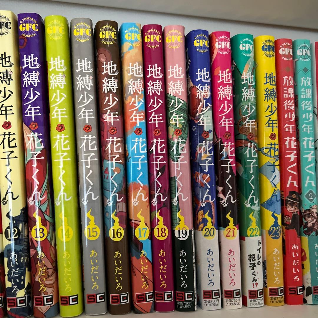 地縛少年花子くん1～23巻セット＋0巻＋放課後少年花子くん1巻、2巻＋おまけ