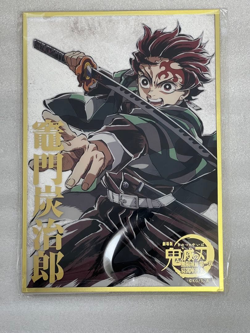 鬼滅の刃 WEBSHOP くじ c107 描き下ろし アクリル色紙 炭治郎