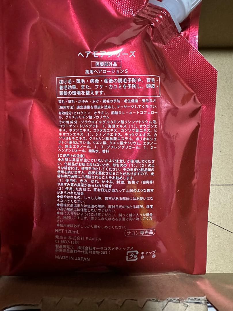 薬用 ヘアモア hairmore スカルプエッセンス 医薬部外品