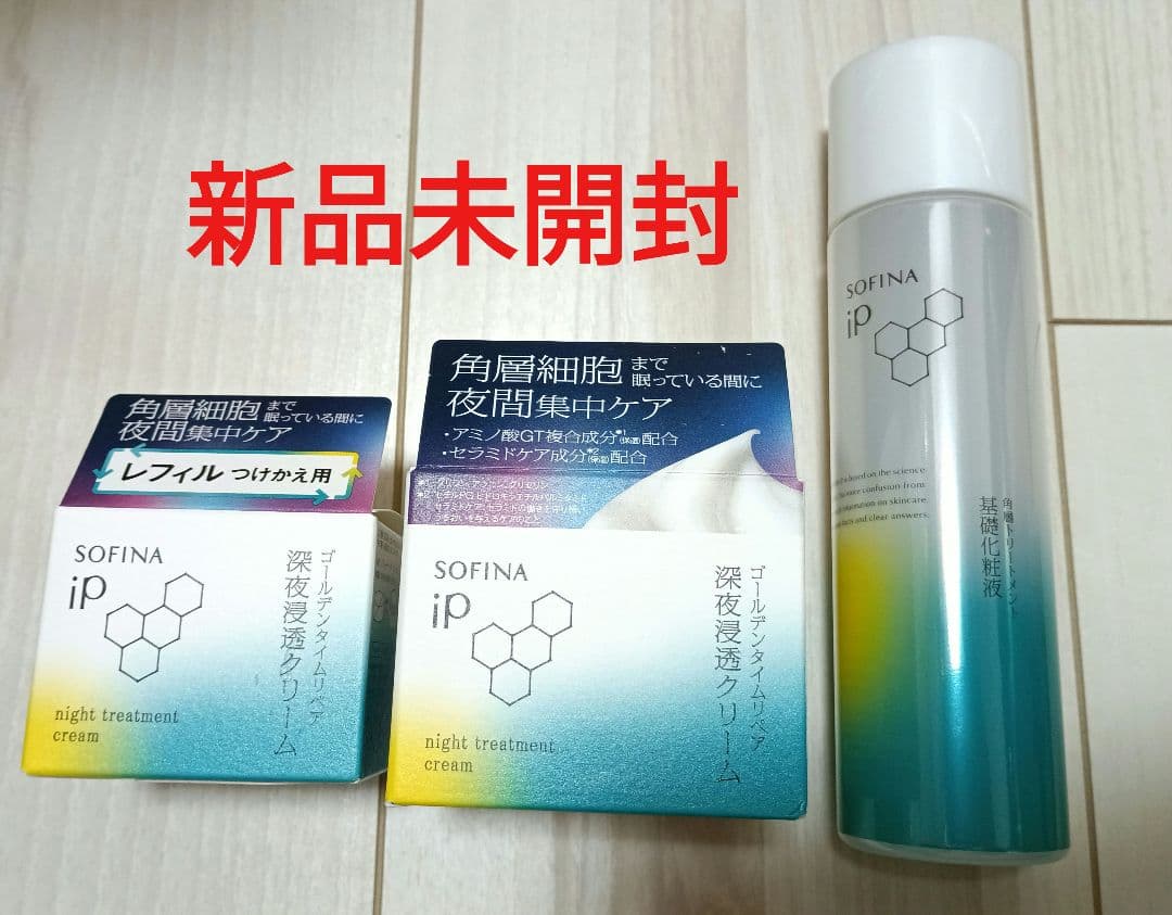 ソフィーナip 基礎化粧液&深夜浸透クリーム 本体とレフィル