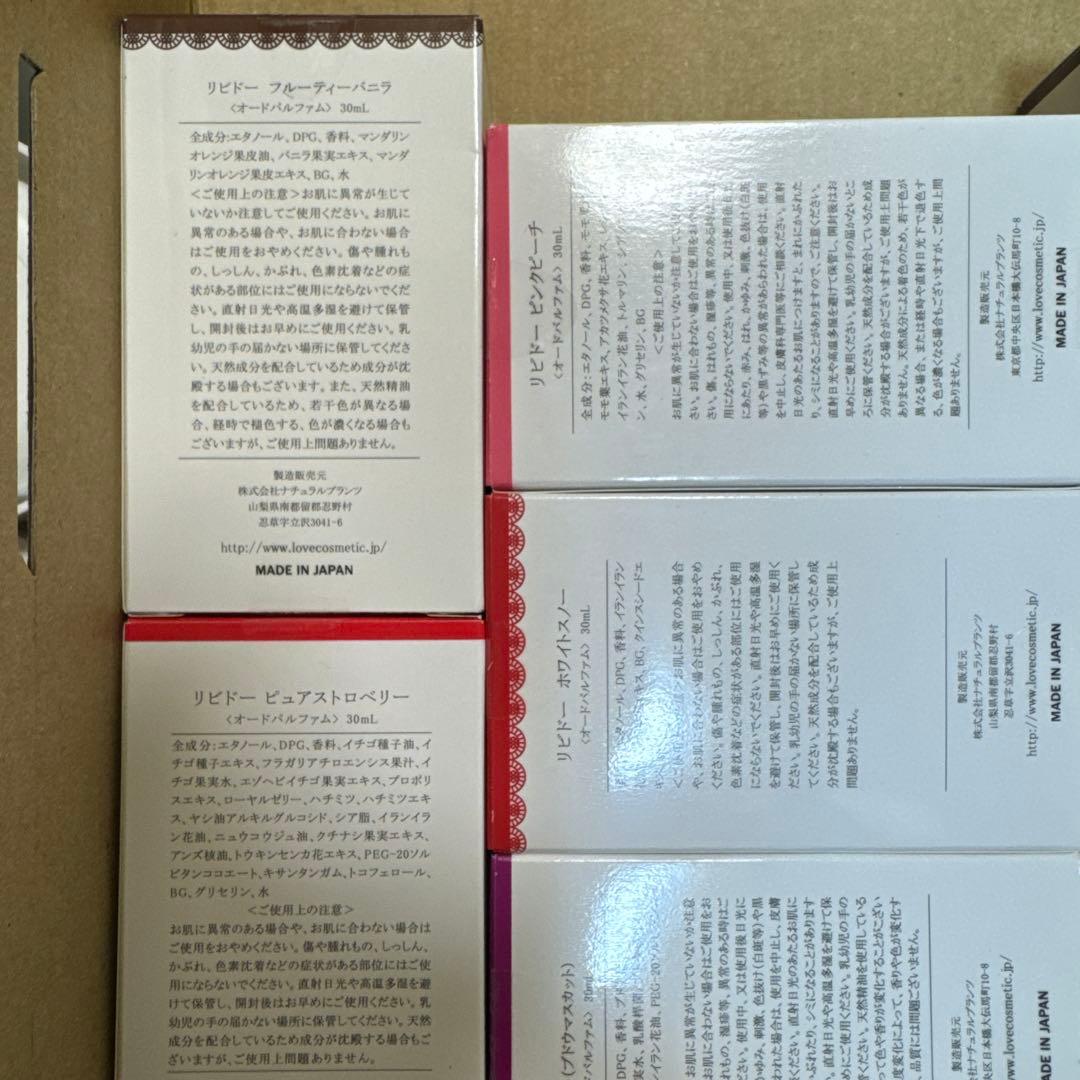 Libido 香水セット 9本セット　ラブコスメ