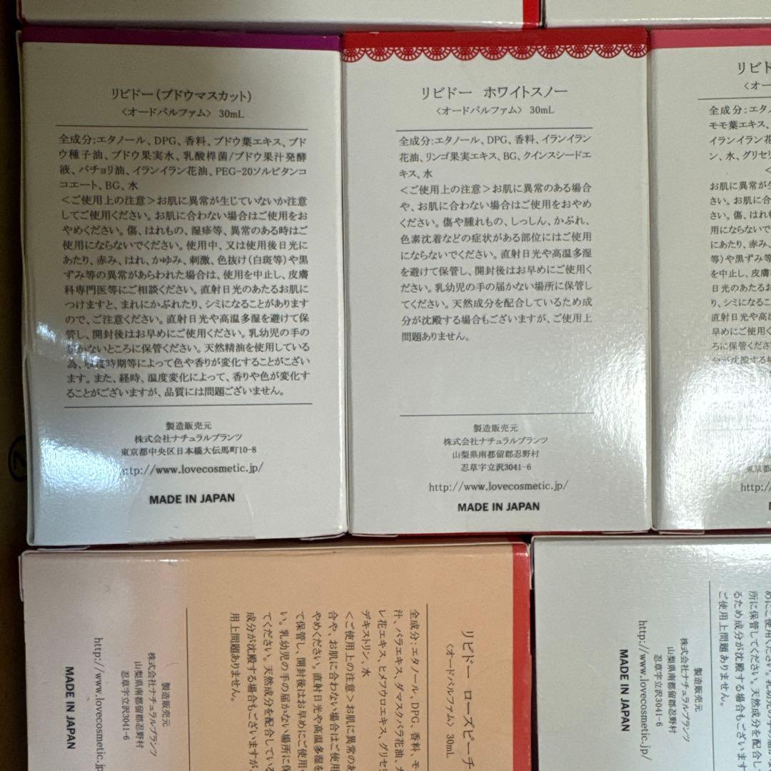 Libido 香水セット 9本セット　ラブコスメ