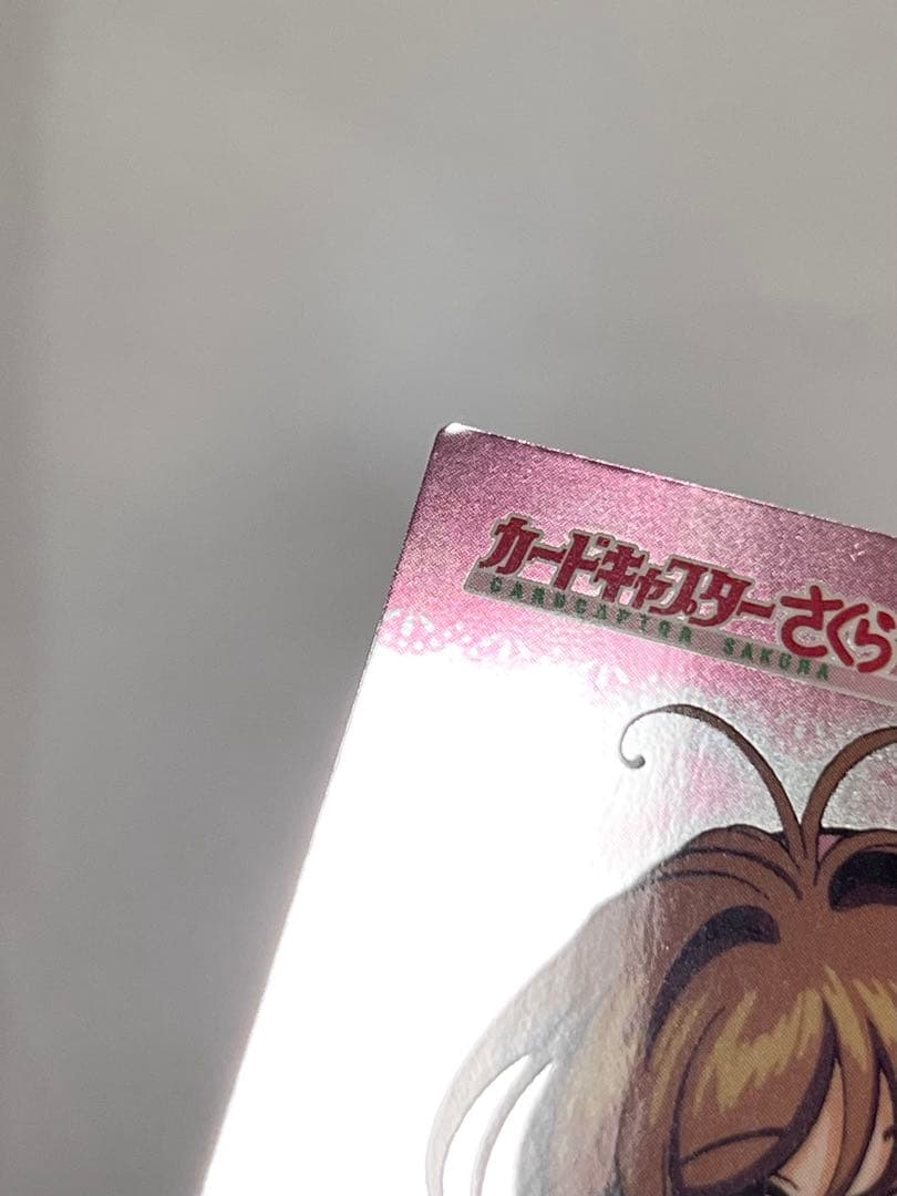 カードキャプターさくら トレーディングコレクション 【SP29】