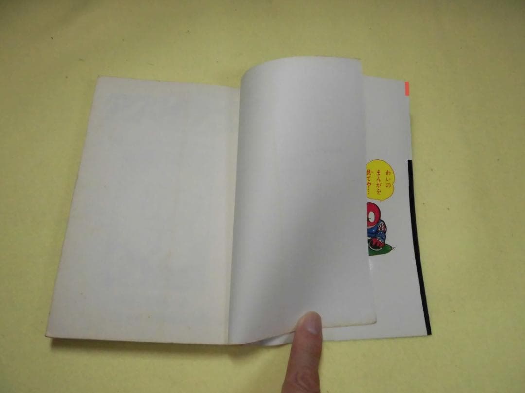 アクマイザー3 徳間書店 テレビランド・コミックス 石森プロ