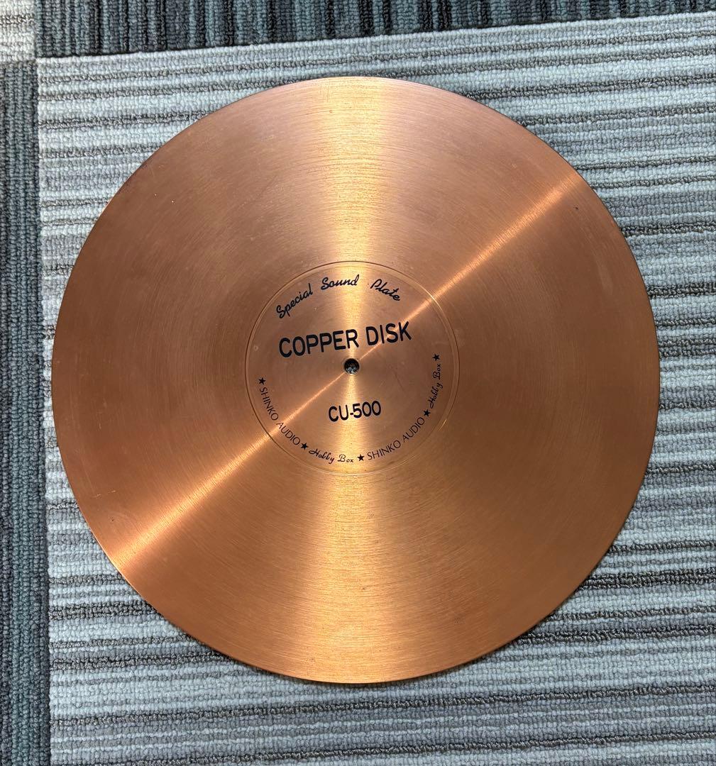 SHINKO AUDIO CU-500 の銅製ターンテーブルマット
