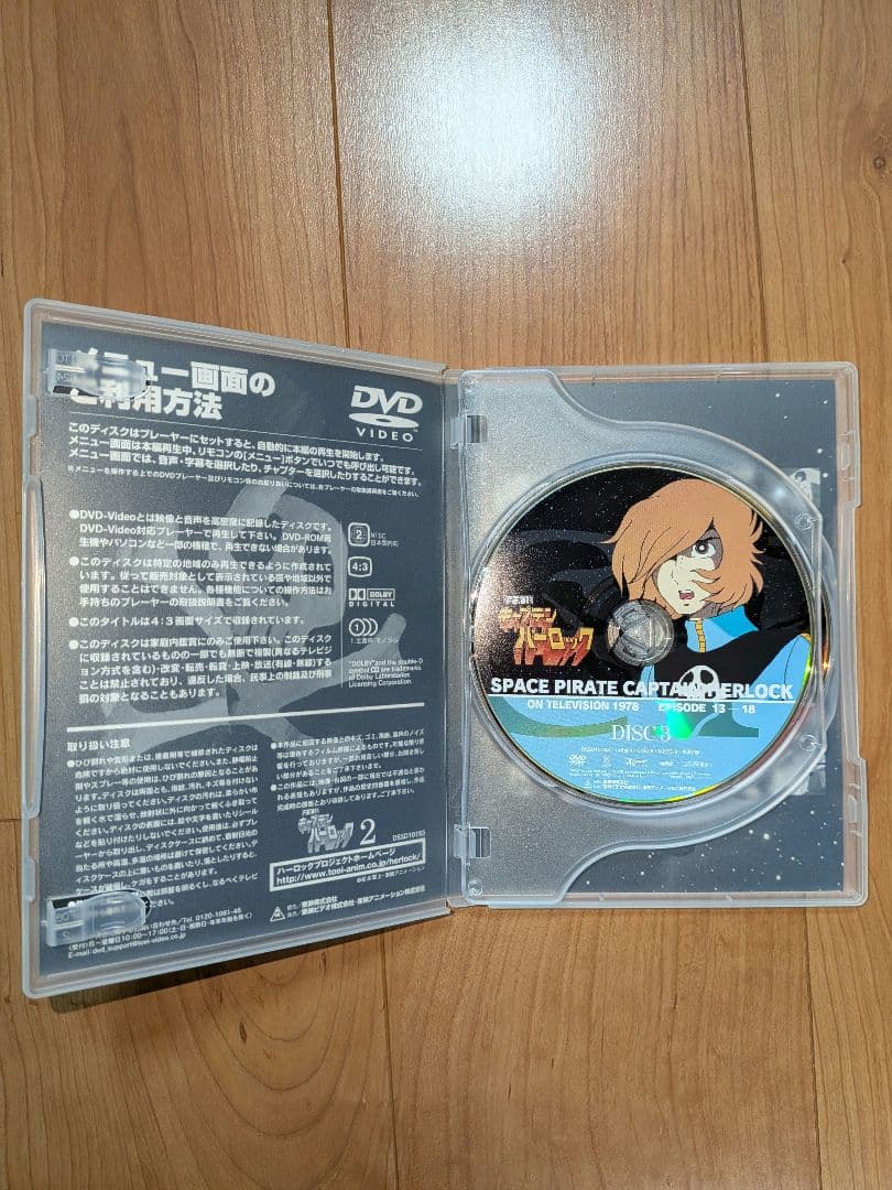 宇宙海賊キャプテンハーロック DVD-BOX　松本零士