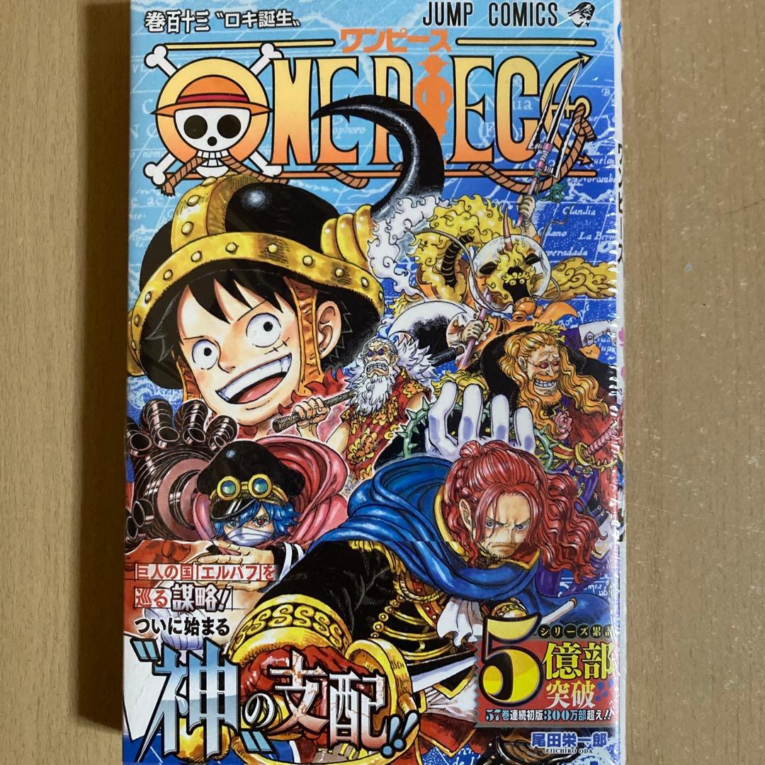 送料無料❗️ワンピース全巻1〜113巻 尾田栄一郎