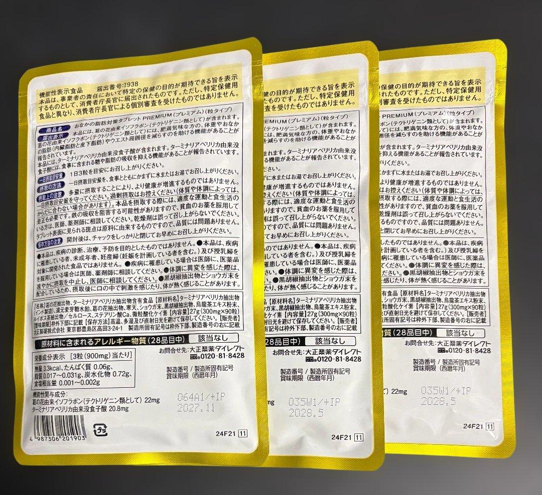 おなかの脂肪対策タブレット PREMIUM 30粒入り