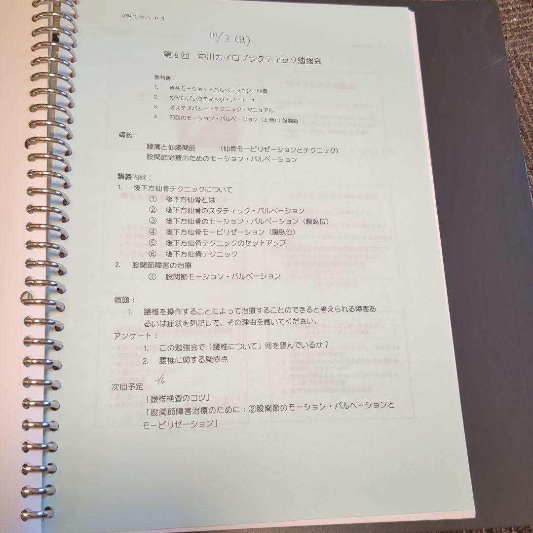 中川貴雄DCセミナー資料計95ページ以上カイロプラクティック