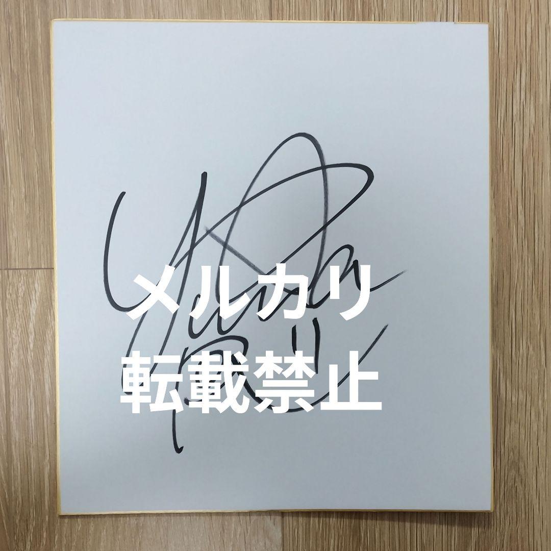 フィギュアスケート男子 鍵山優真 直筆サイン入り 色紙 オリンピック