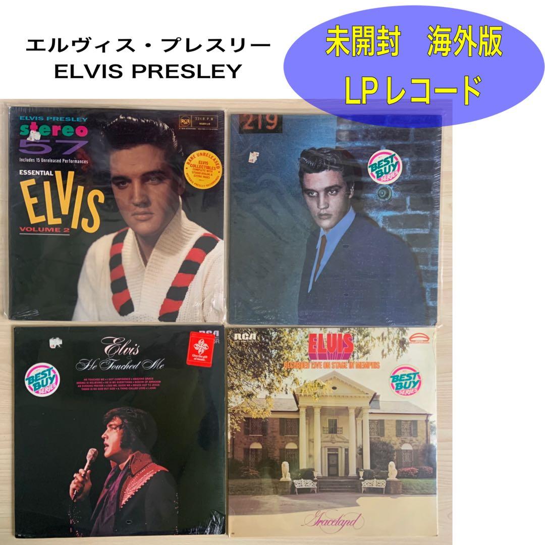 エルヴィス・プレスリー　海外版　未開封　LPレコード　4枚セット