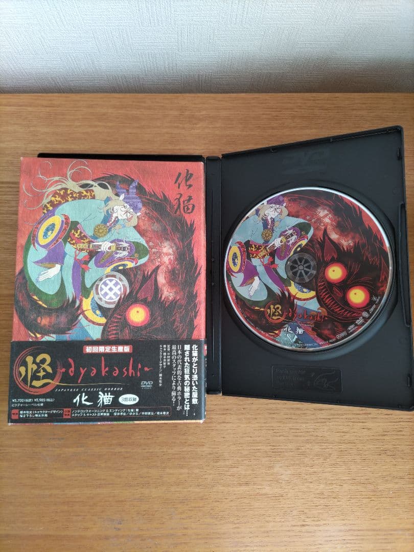 モノノ怪 DVD 全5巻セット＋化猫DVD