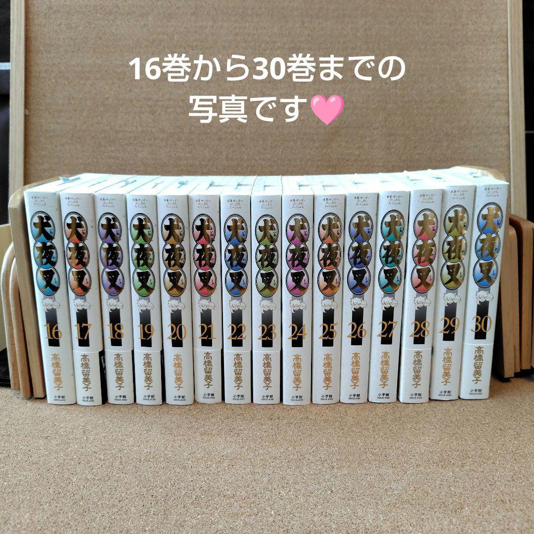 未読本　犬夜叉　愛蔵版　高橋留美子　全巻セット　全巻　全30巻　ワイド版　漫画