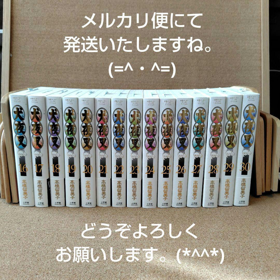 未読本　犬夜叉　愛蔵版　高橋留美子　全巻セット　全巻　全30巻　ワイド版　漫画