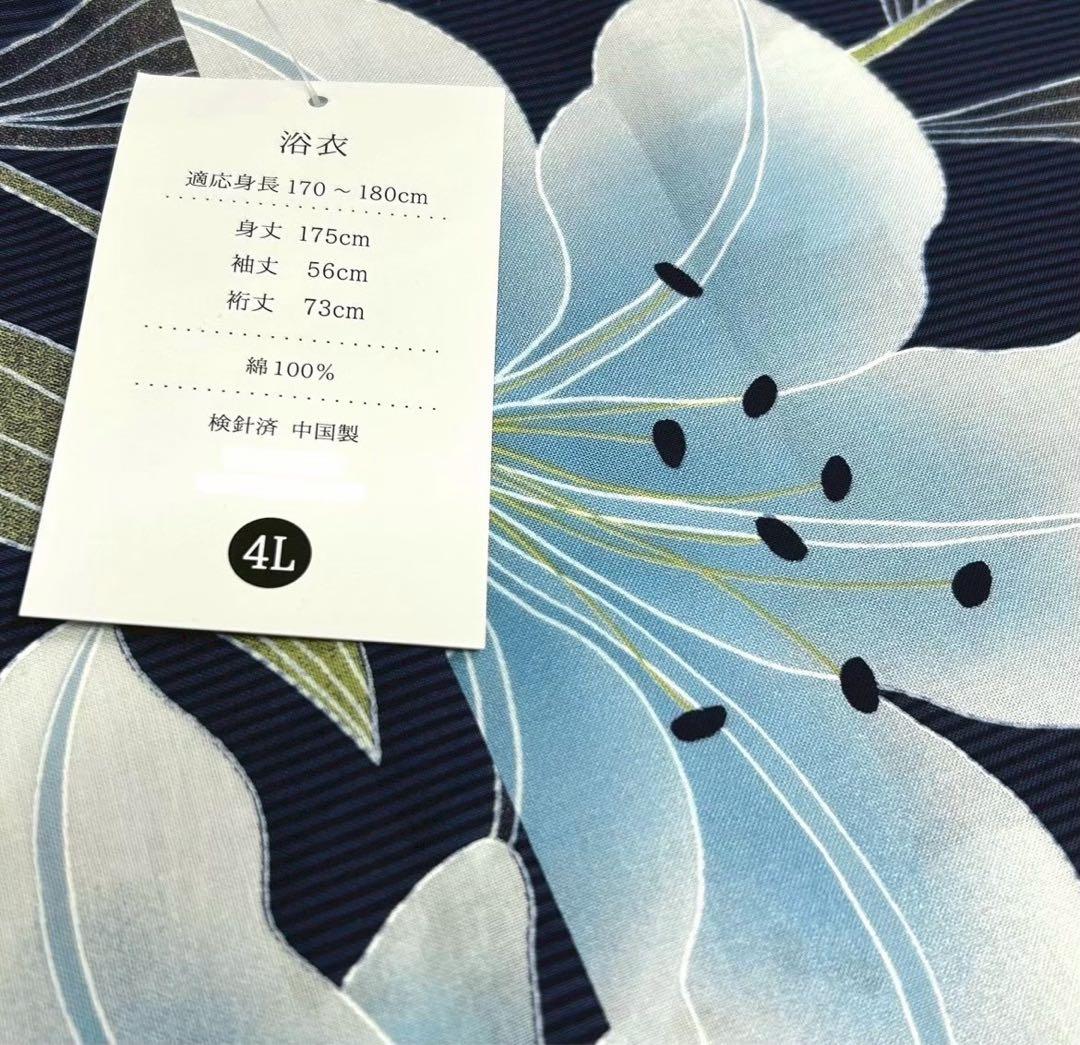 浴衣　大きめサイズ　浴衣 4L 百合　濃紺　帯　2点　新品　未使用　0808⑥
